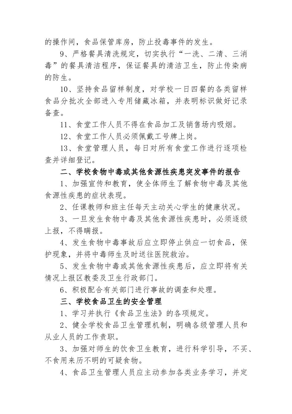 【食堂制度】学校食堂管理制度_第2页