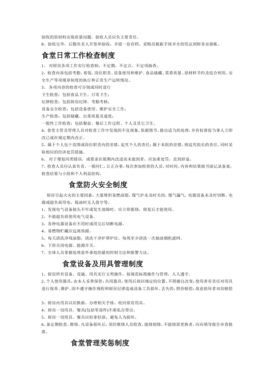【食堂制度】学校食堂管理制度大全_第2页