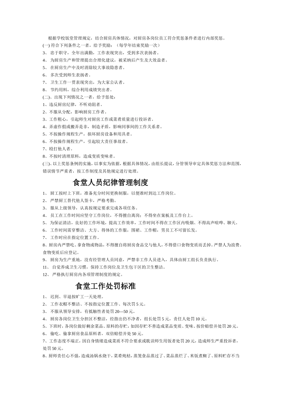 【食堂制度】学校食堂管理制度大全_第3页