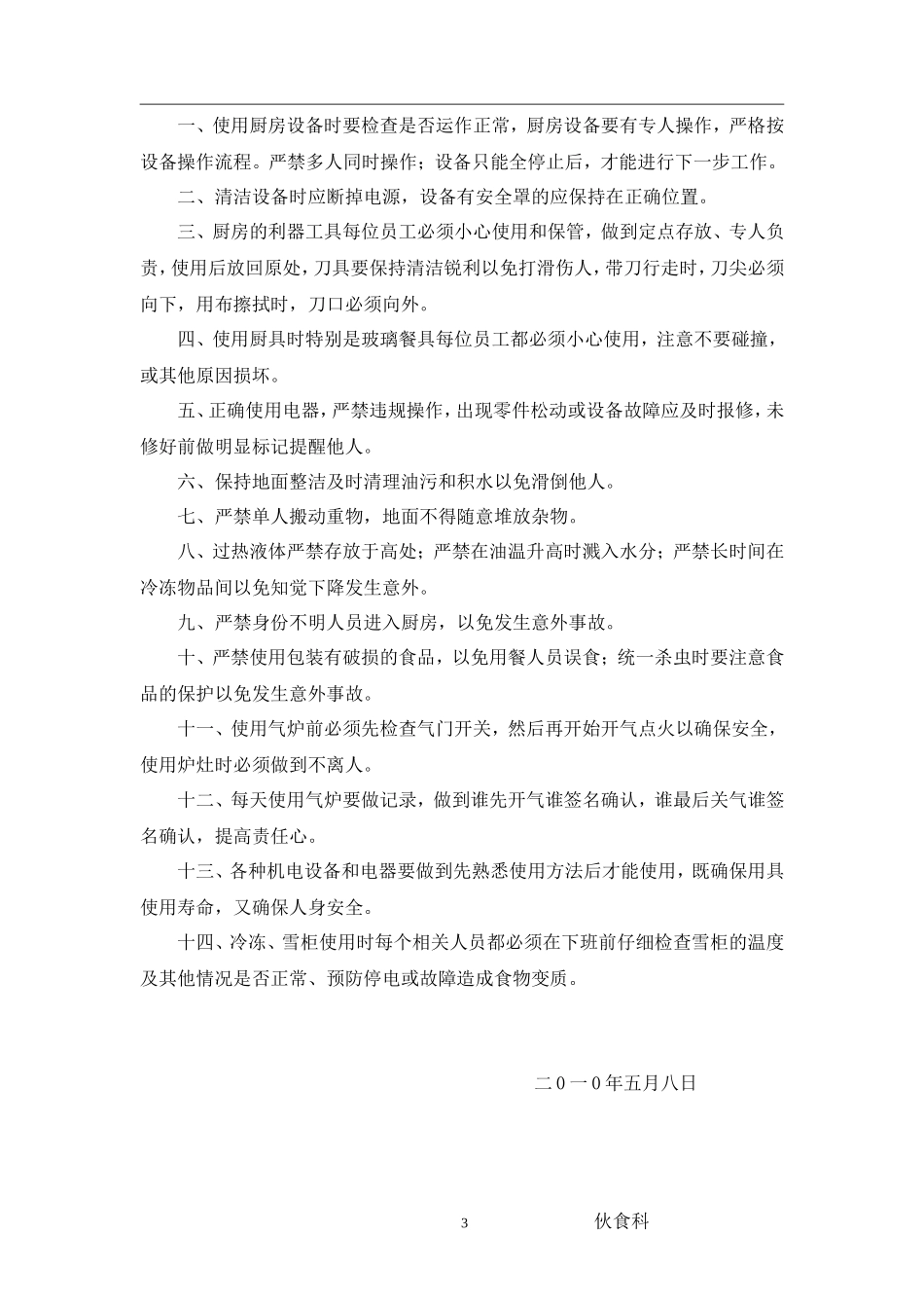 【食堂制度】医院食堂管理制度与职责_第3页