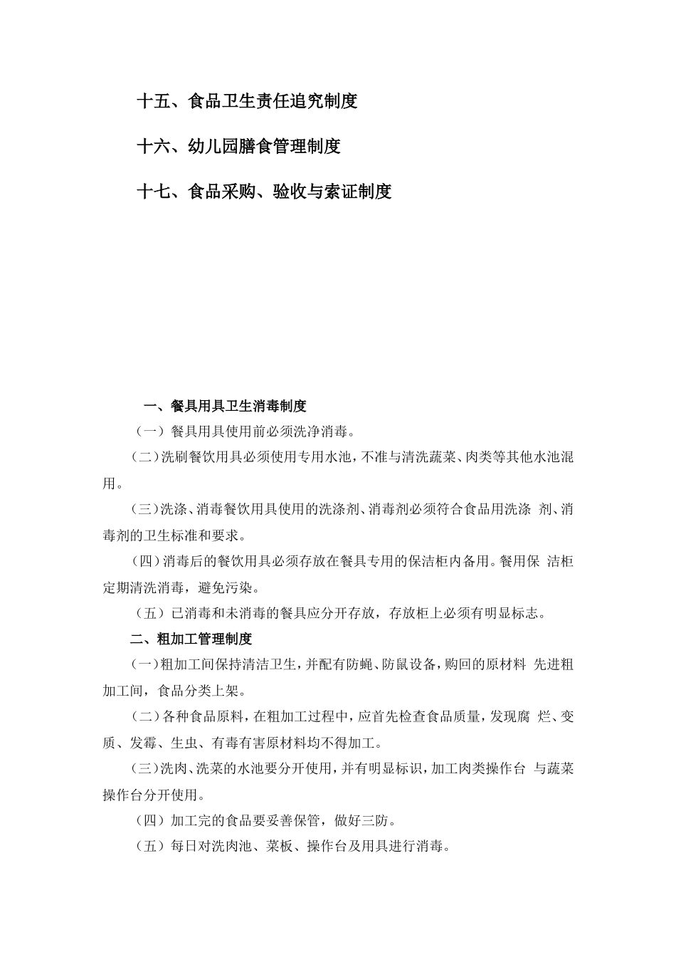 【食堂制度】幼儿园食堂各项管理制度_第2页