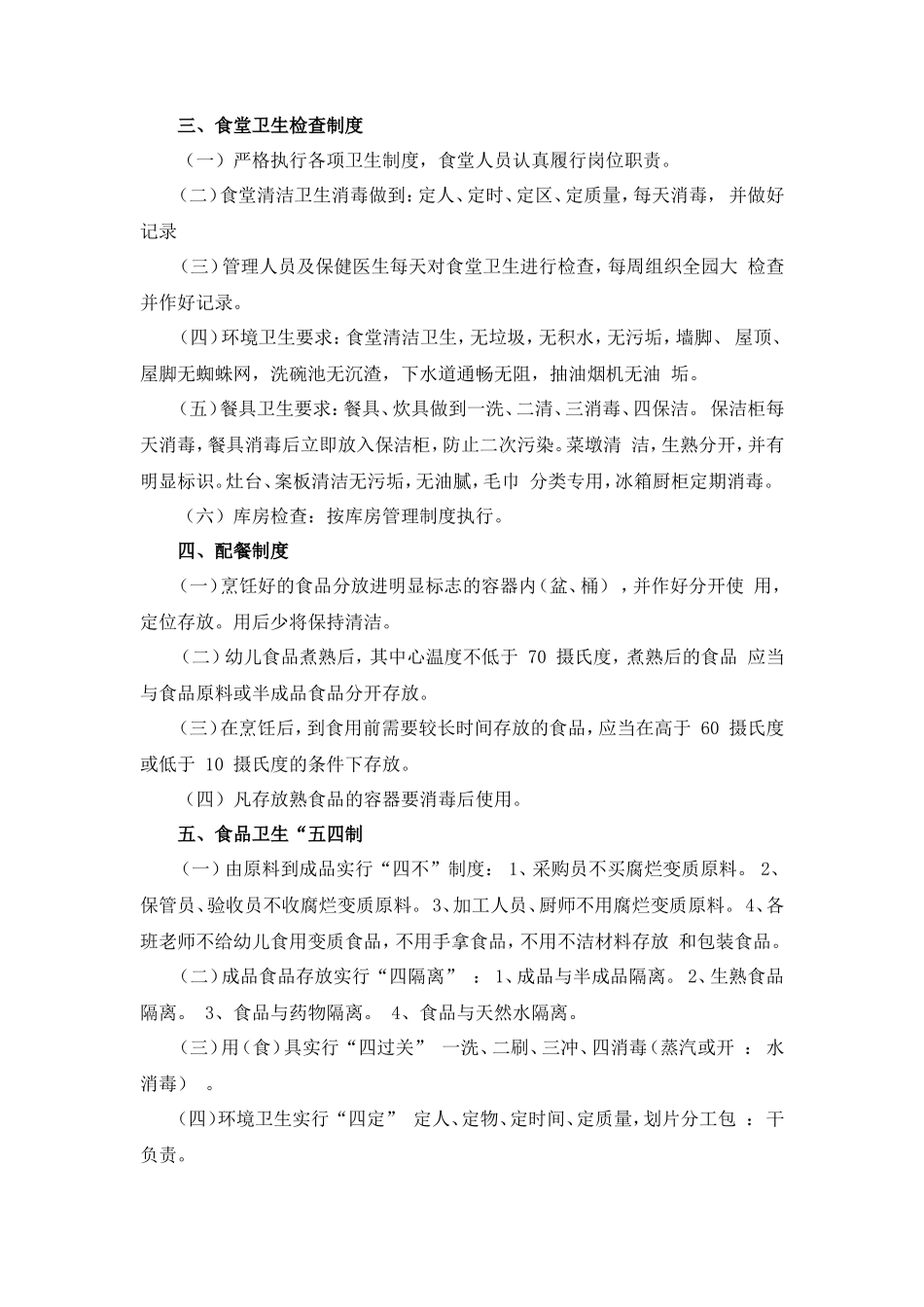【食堂制度】幼儿园食堂各项管理制度_第3页