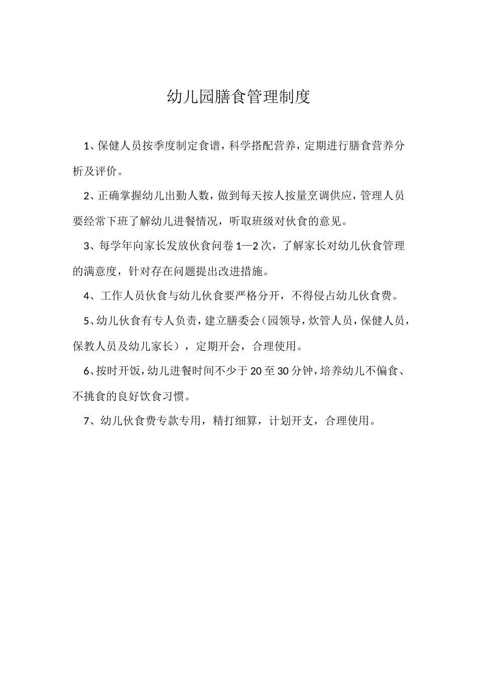 【食堂制度】幼儿园食堂管理制度已整理_第1页
