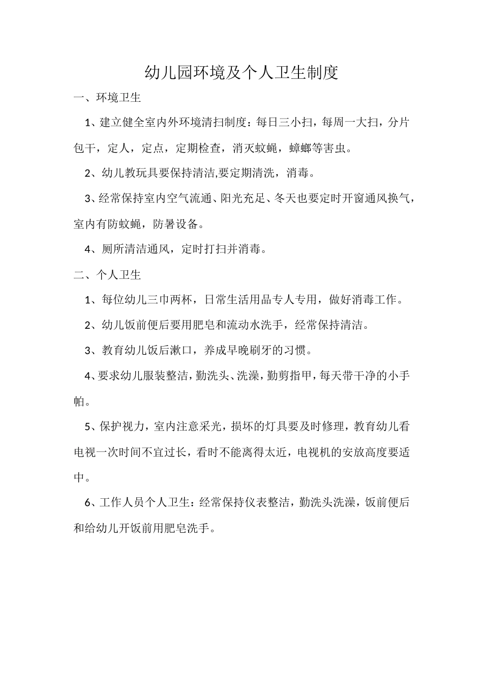 【食堂制度】幼儿园食堂管理制度已整理_第2页