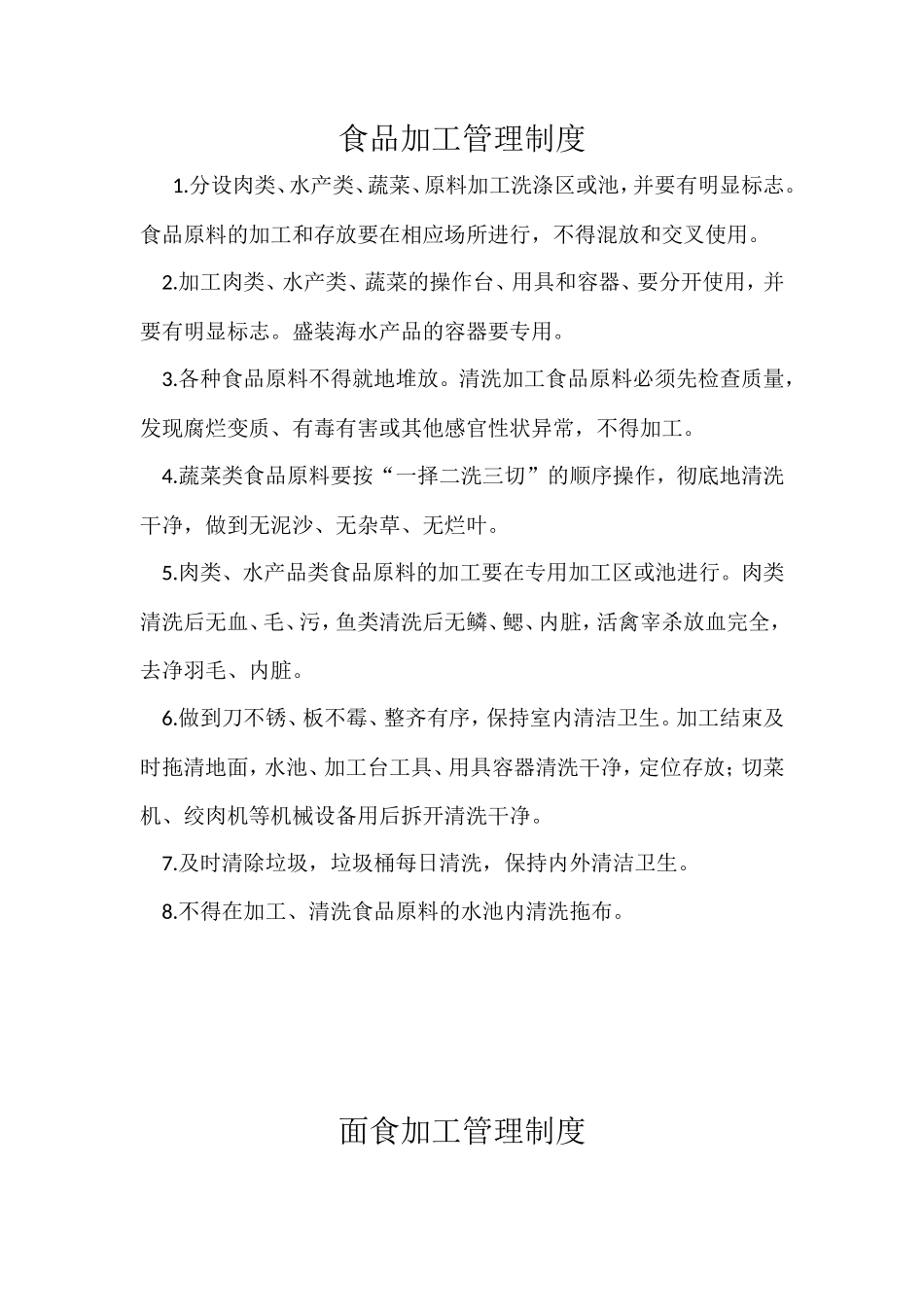 【食堂制度】幼儿园食堂管理制度已整理_第3页