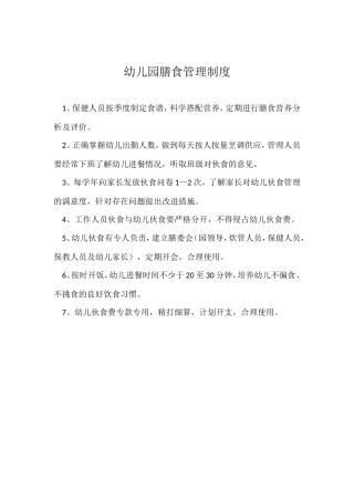 【食堂制度】幼儿园食堂管理制度已整理