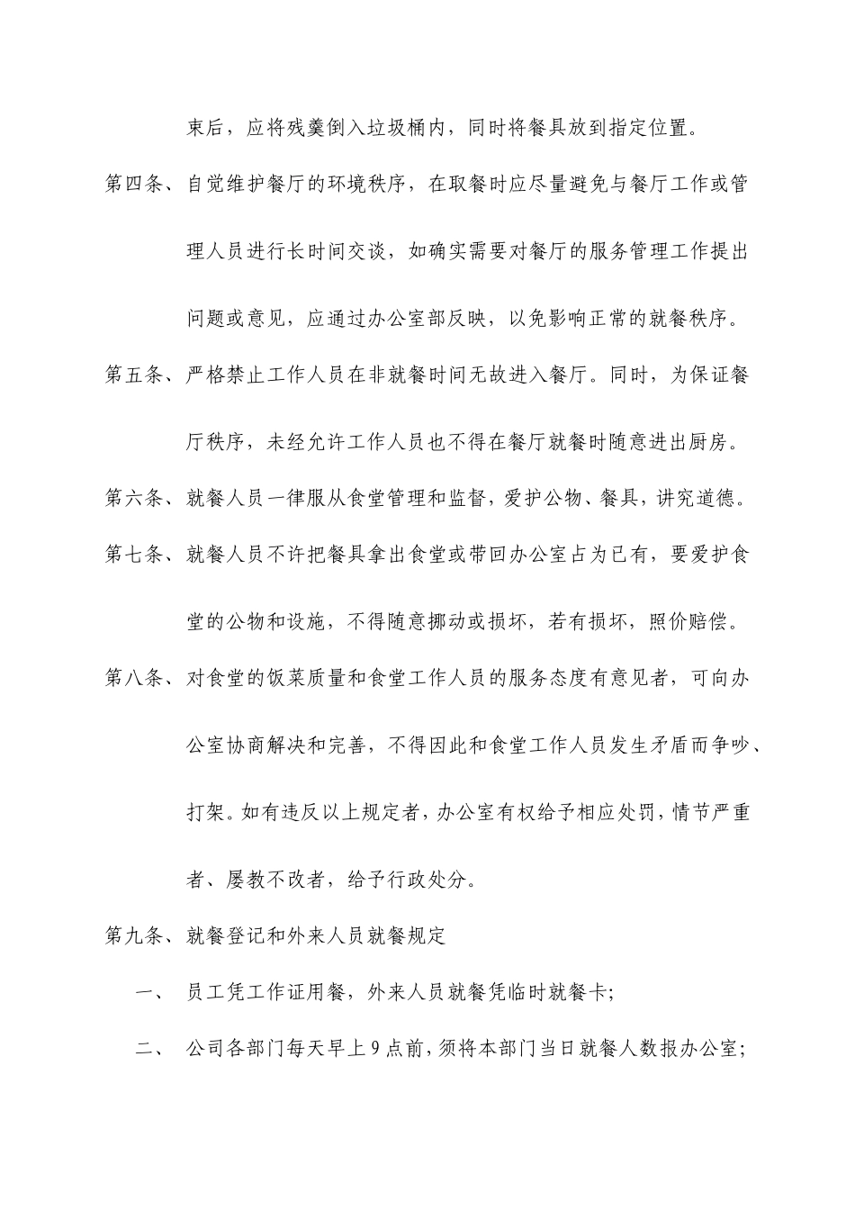 【食堂制度】员工食堂就餐管理制度_第2页