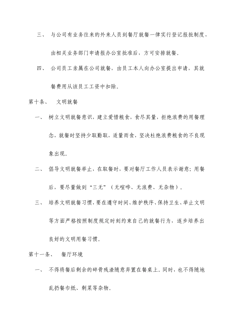 【食堂制度】员工食堂就餐管理制度_第3页