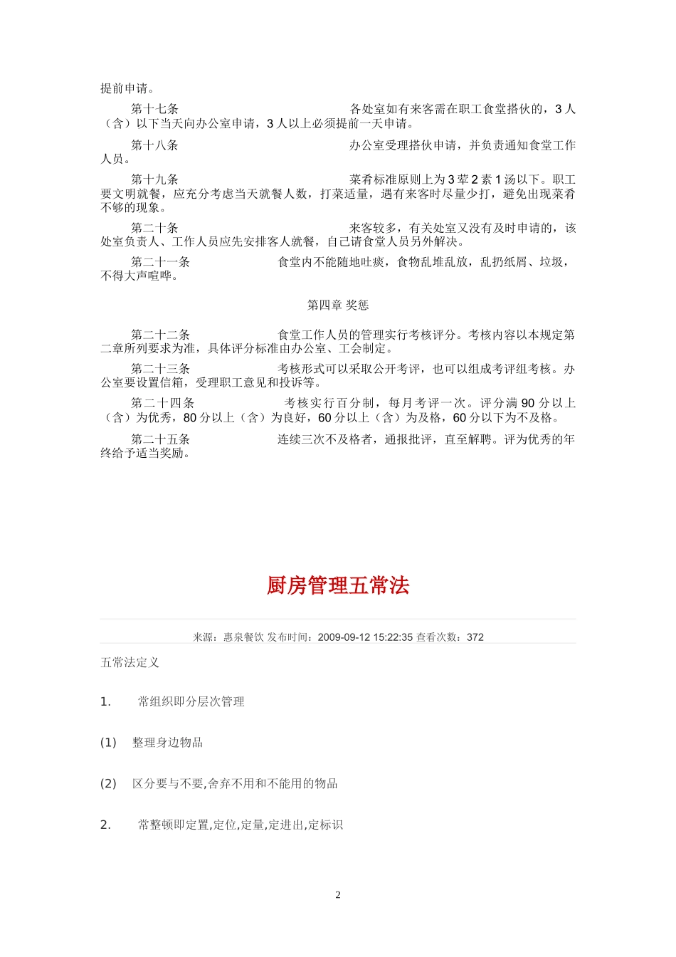 【食堂制度】职工食堂管理规章制度_第2页