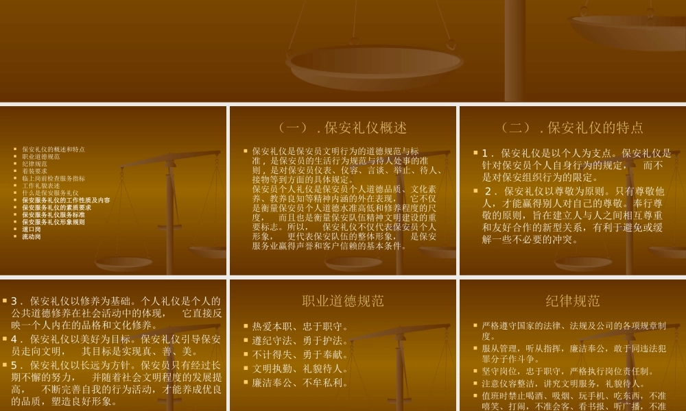 【保安管理】保安服务礼仪知识