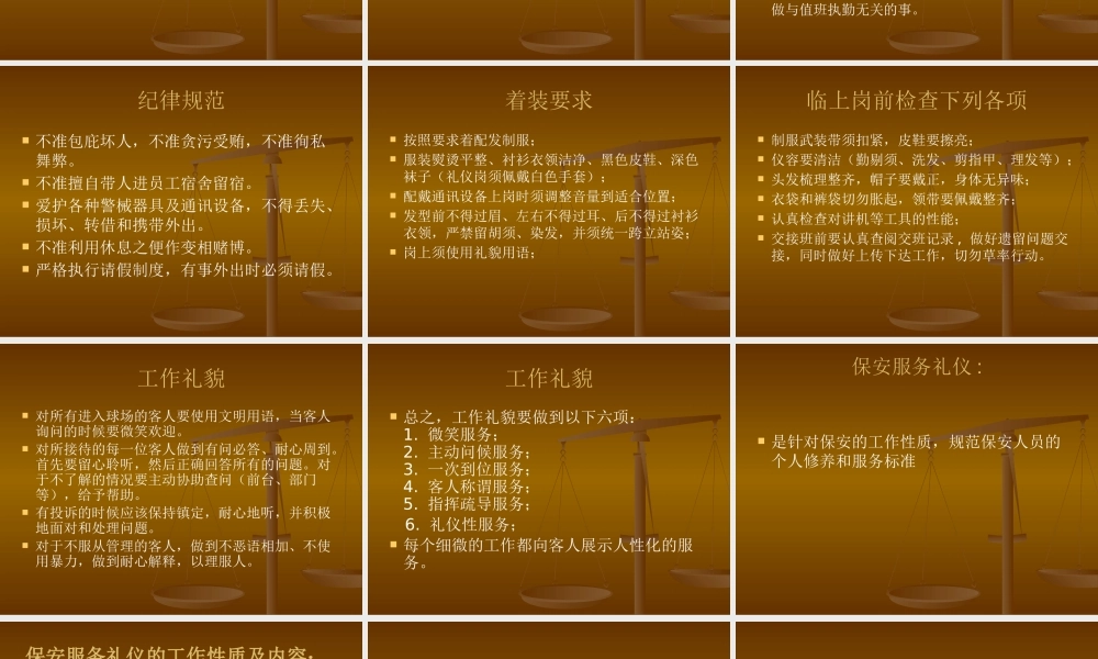 【保安管理】保安服务礼仪知识