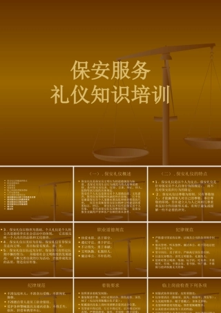 【保安管理】保安服务礼仪知识