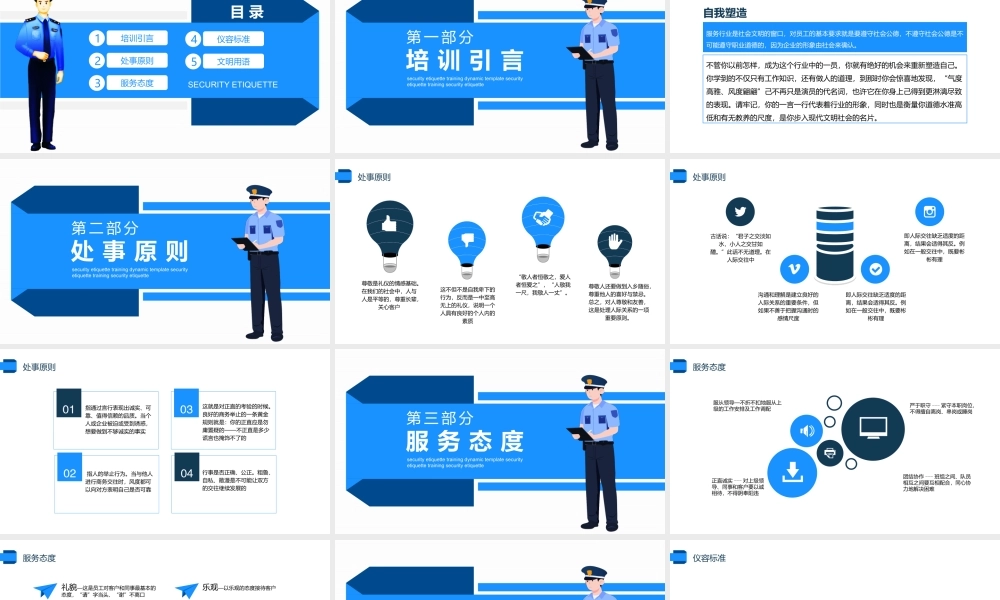 【保安管理】保安礼仪培训
