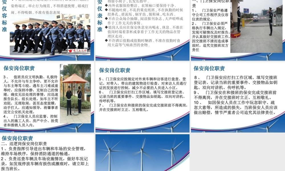 【保安管理】保安人员培训课件
