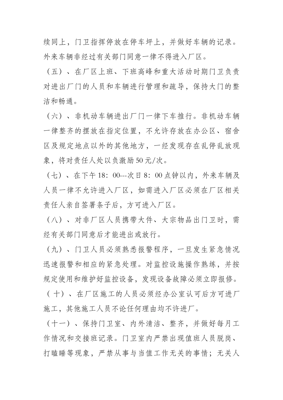 【保安管理】工厂门卫管理制度_第3页