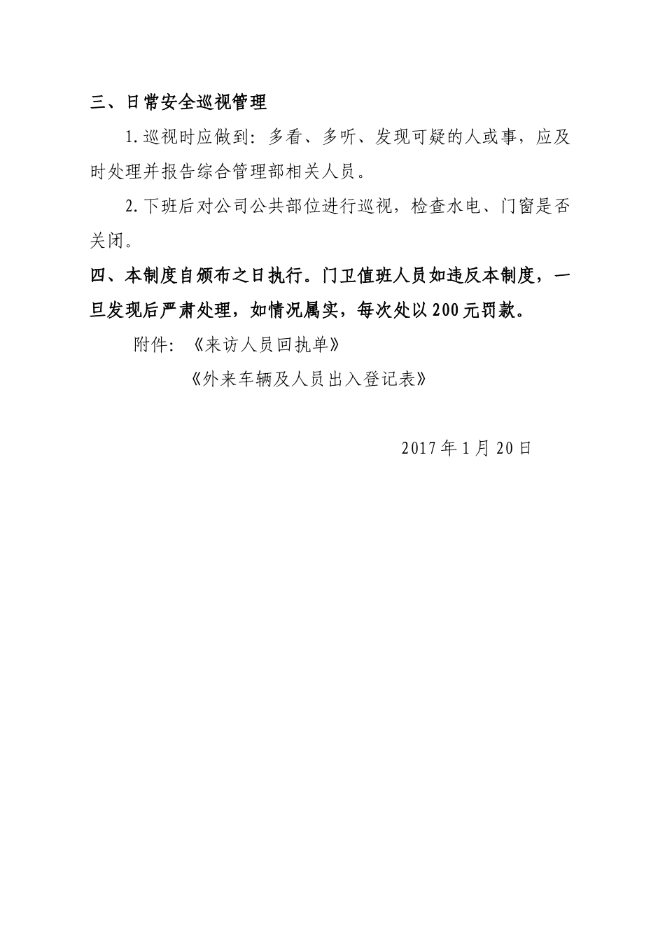 【保安管理】门卫岗位职责、门卫管理制度_第3页