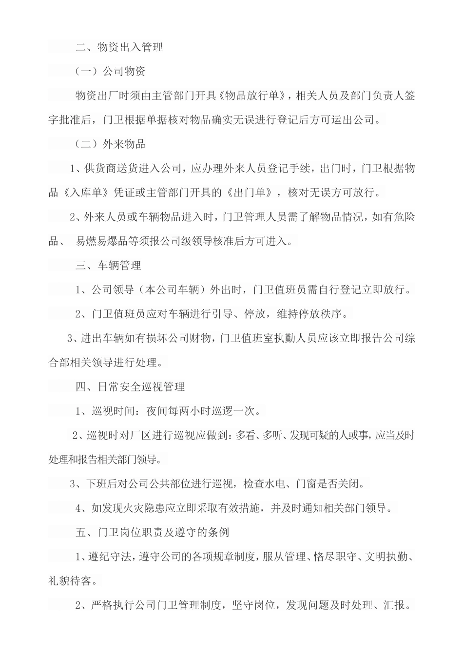 【保安管理】门卫管理制度及岗位职责_第2页