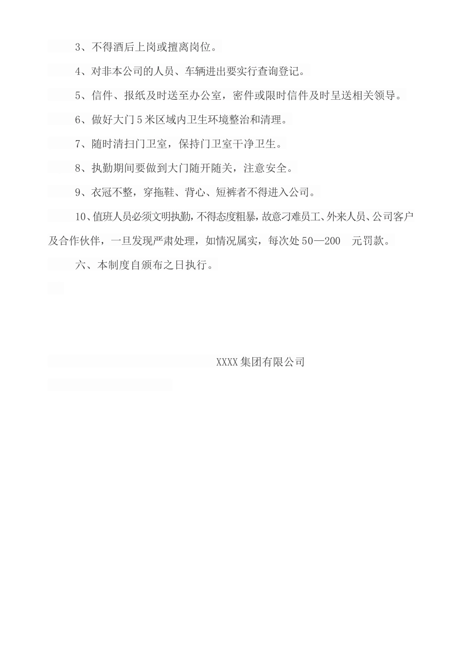 【保安管理】门卫管理制度及岗位职责_第3页