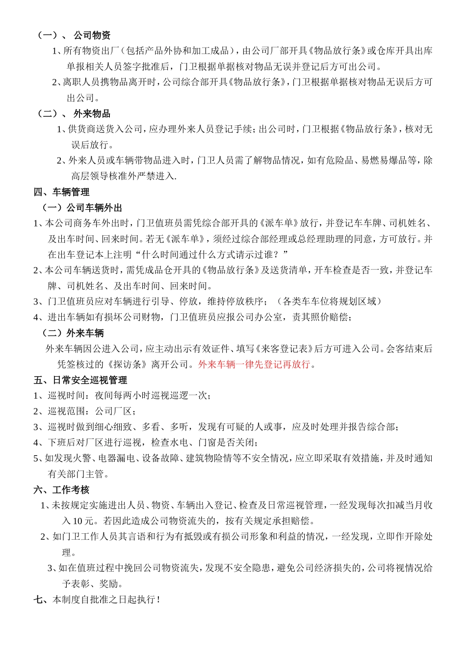 【保安管理】门卫管理制度及岗位职责-门岗职责17条_第2页