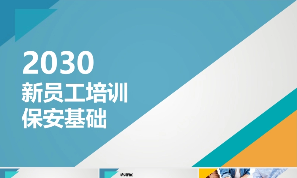 【保安管理】门卫培训