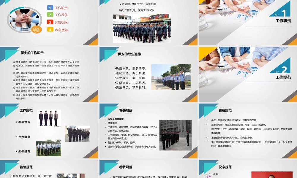 【保安管理】门卫培训