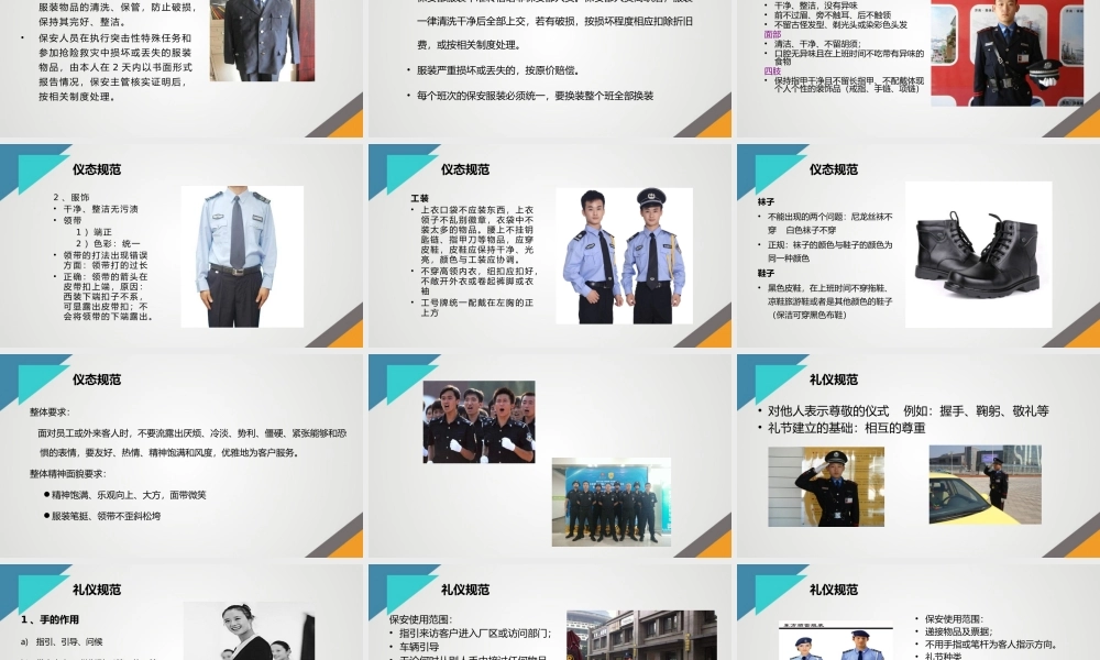 【保安管理】门卫培训