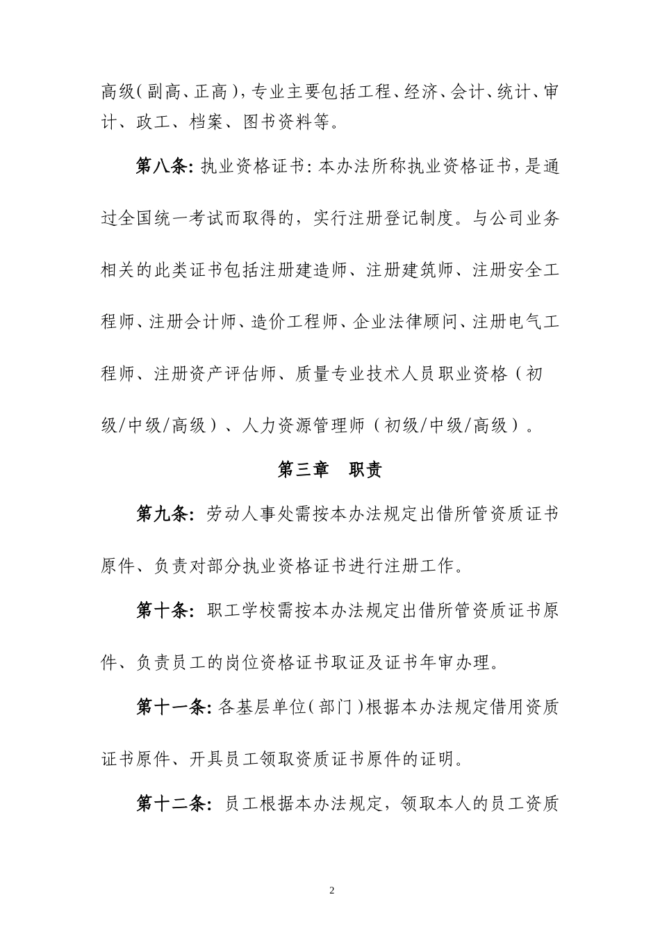 【资质管理】公司员工资质证书管理_第2页