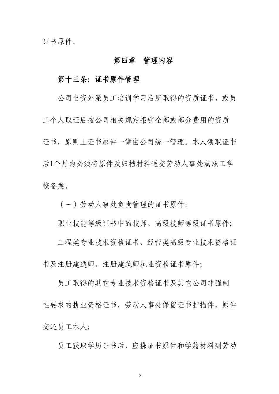 【资质管理】公司员工资质证书管理_第3页