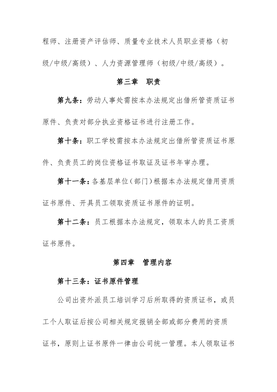 【资质管理】公司员工资质证书管理办法 (2)_第3页