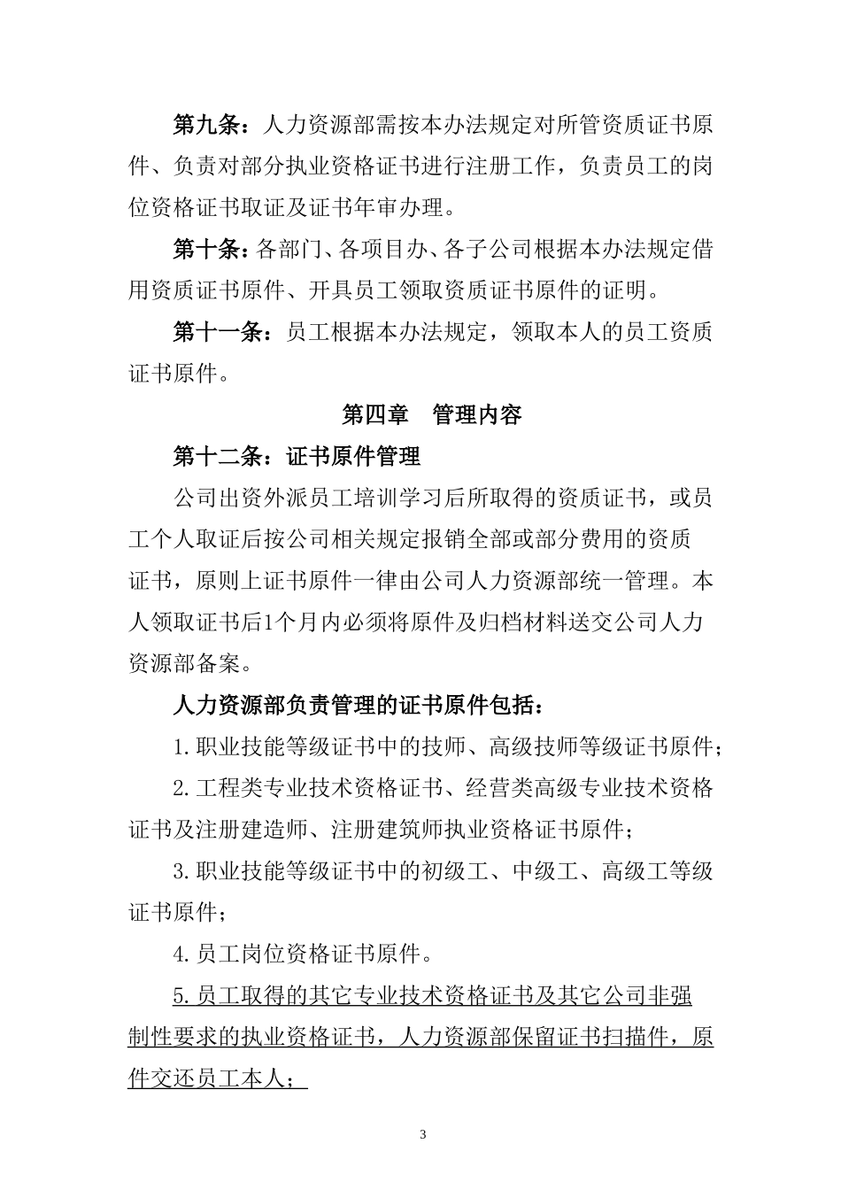 【资质管理】公司员工资质证书管理办法_第3页