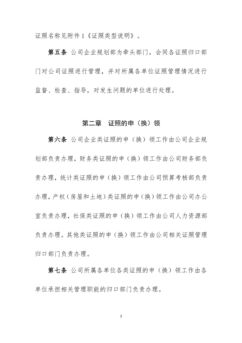 【资质管理】公司证照管理办法_第2页