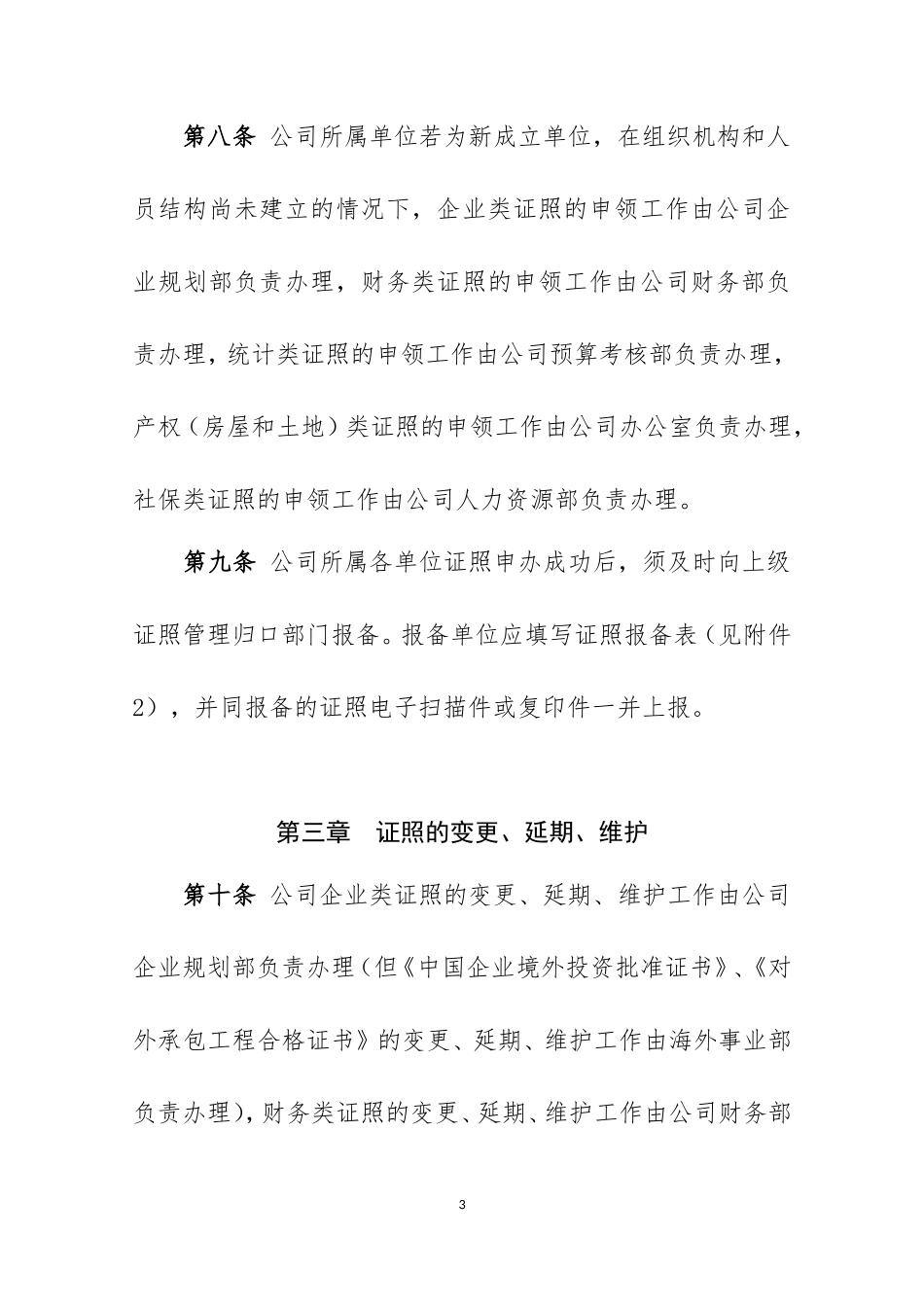 【资质管理】公司证照管理办法_第3页
