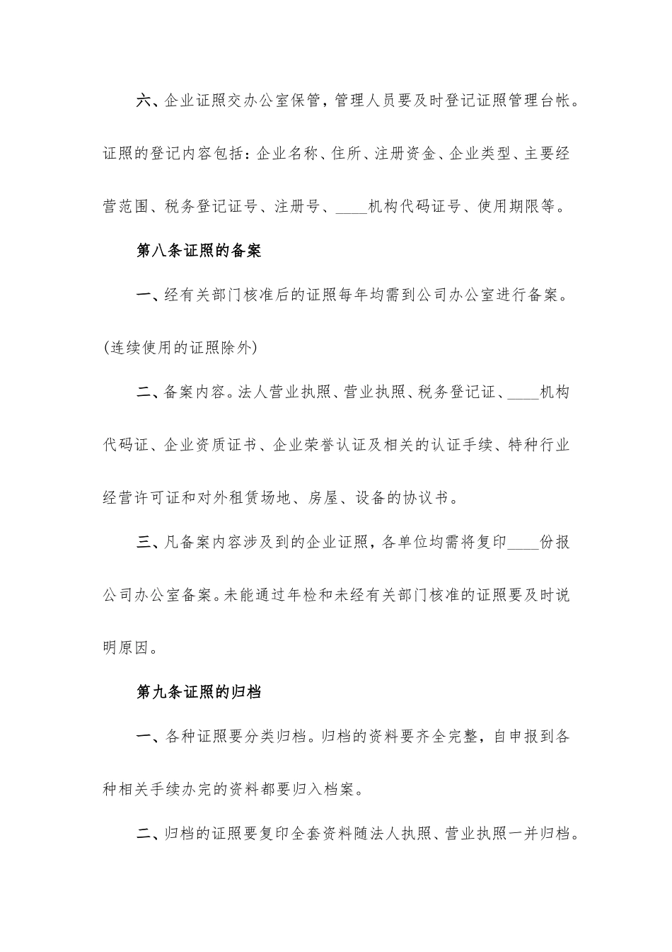 【资质管理】公司证照管理制度_第3页