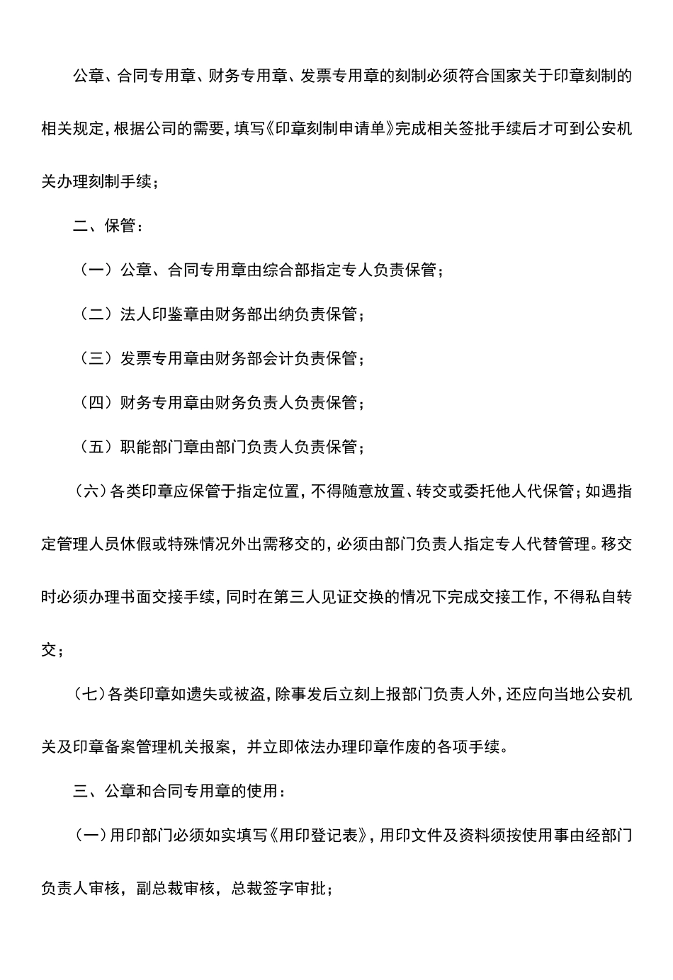 【资质管理】证照、印章及介绍信管理制度_第3页