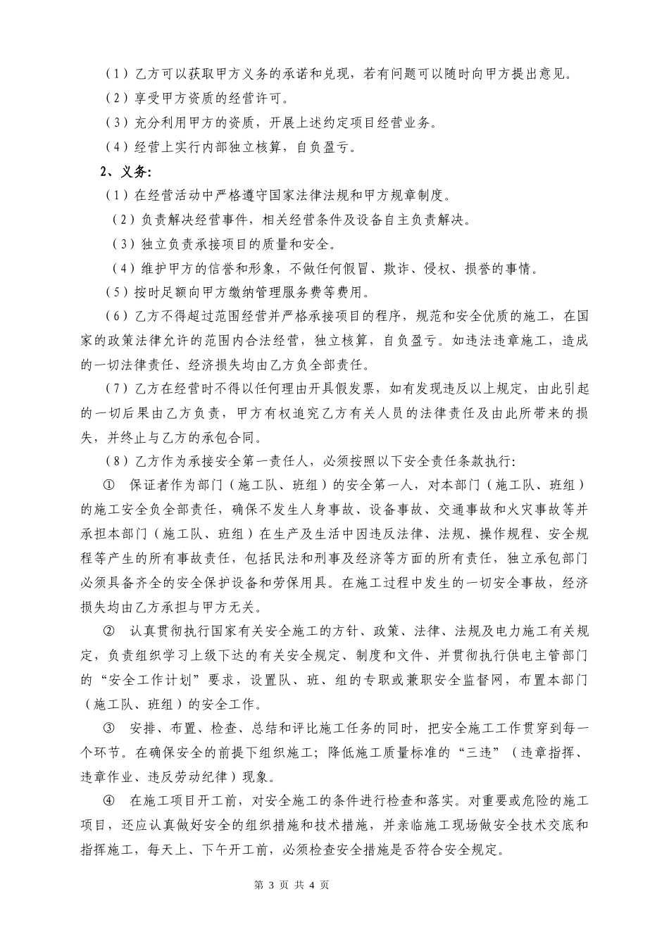 【资质管理】资质管理协议律师拟定版本_第3页