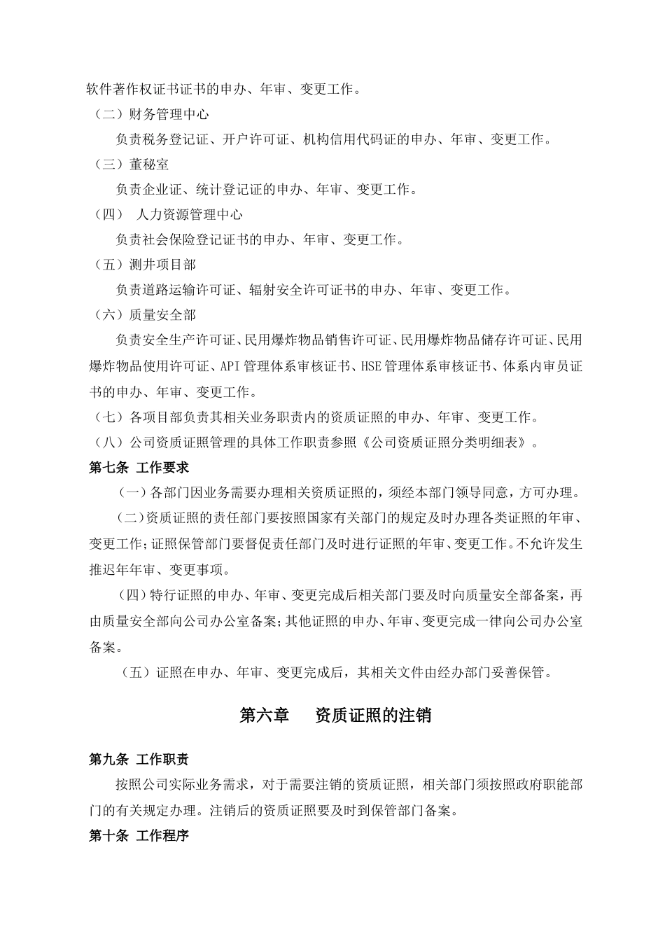 【资质管理】最新公司资质证照管理办法_第3页