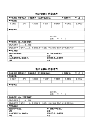 【管理表格】通讯话费补助申请表
