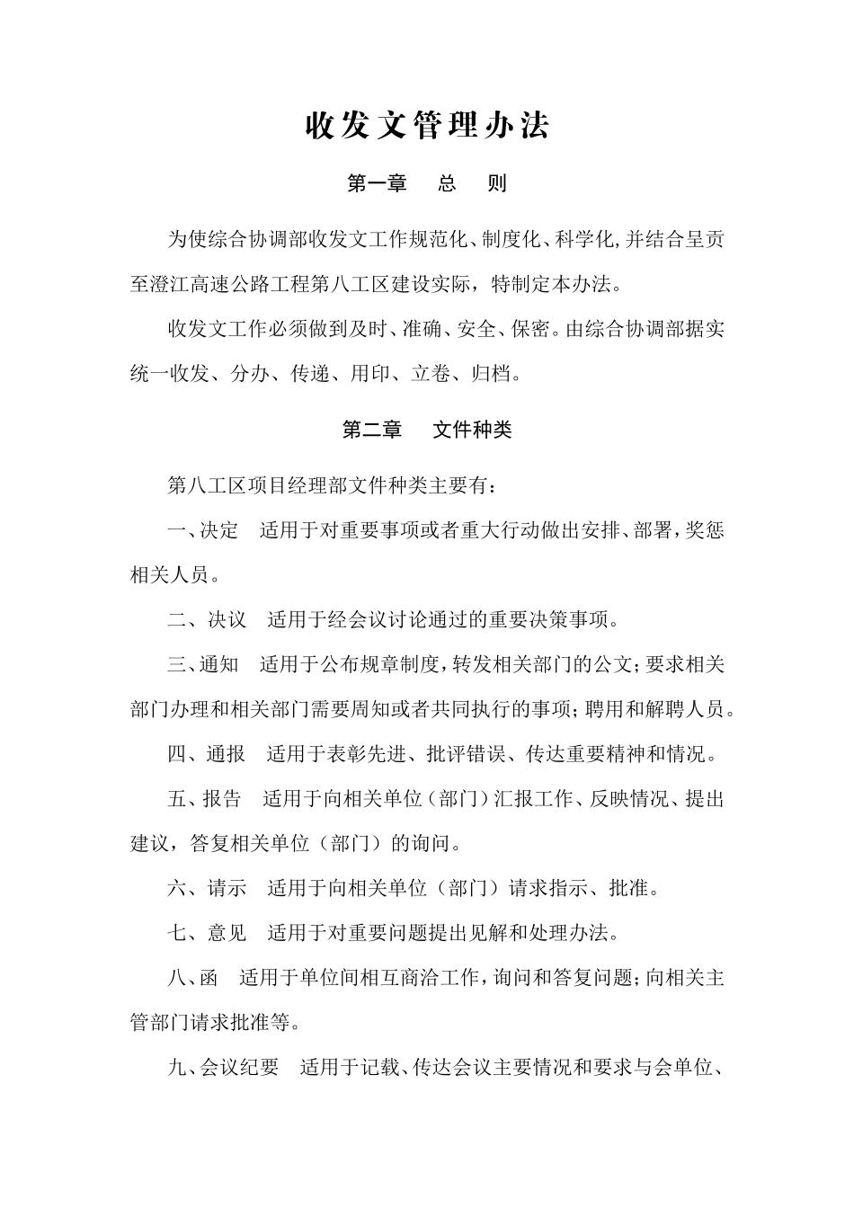 【收发文】办公室收发文管理办法_第1页