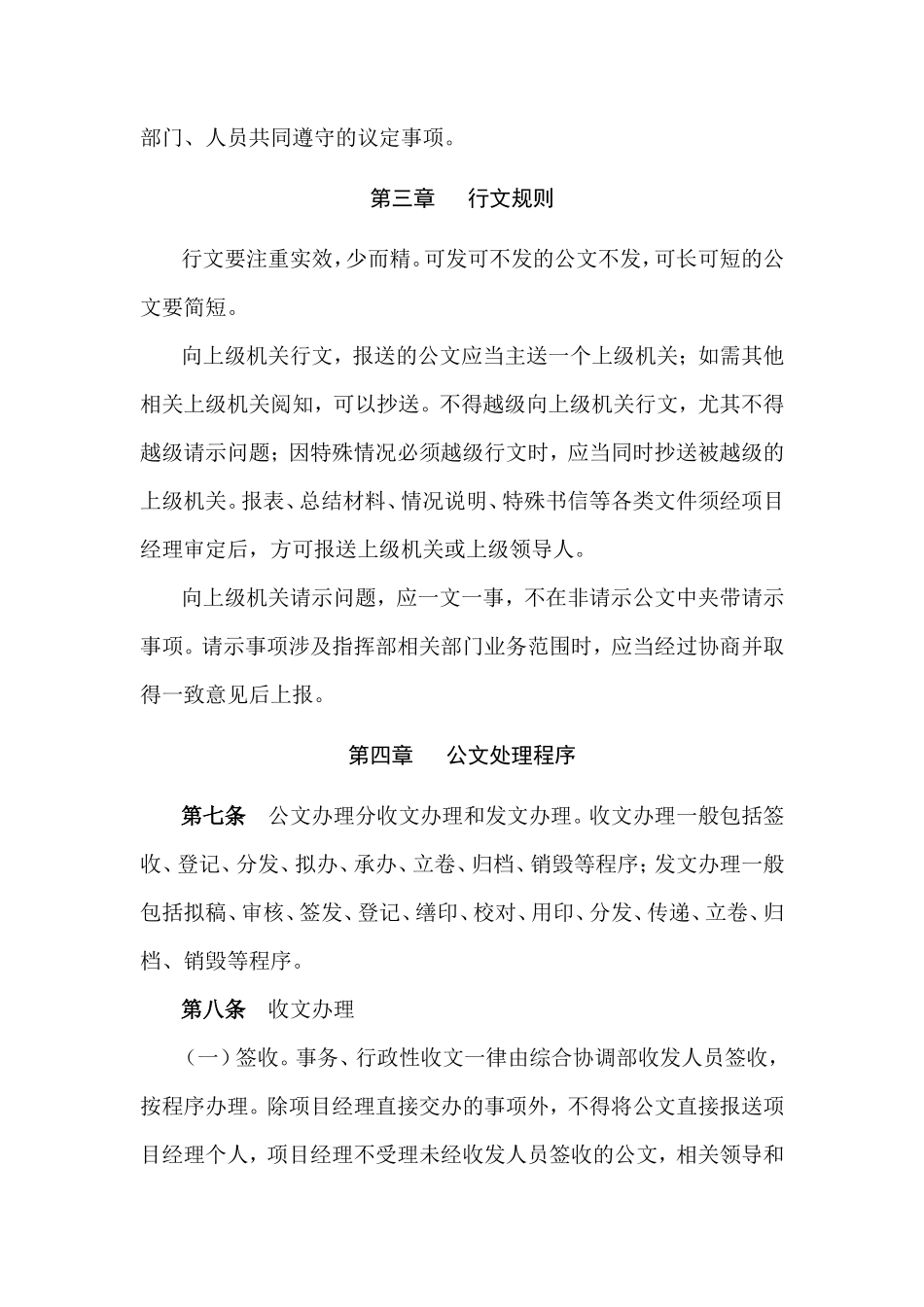 【收发文】办公室收发文管理办法_第2页