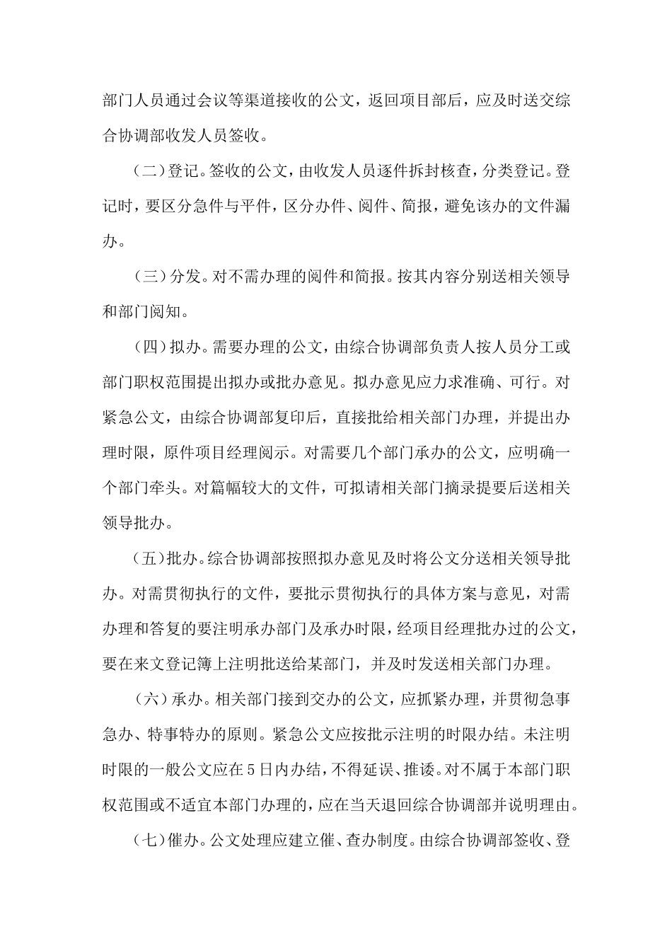 【收发文】办公室收发文管理办法_第3页