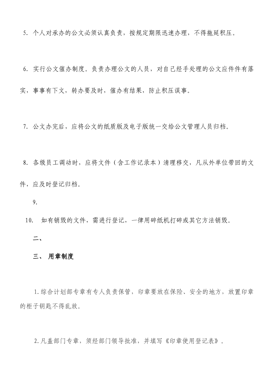 【收发文】办公室收发文及用章管理制度_第2页