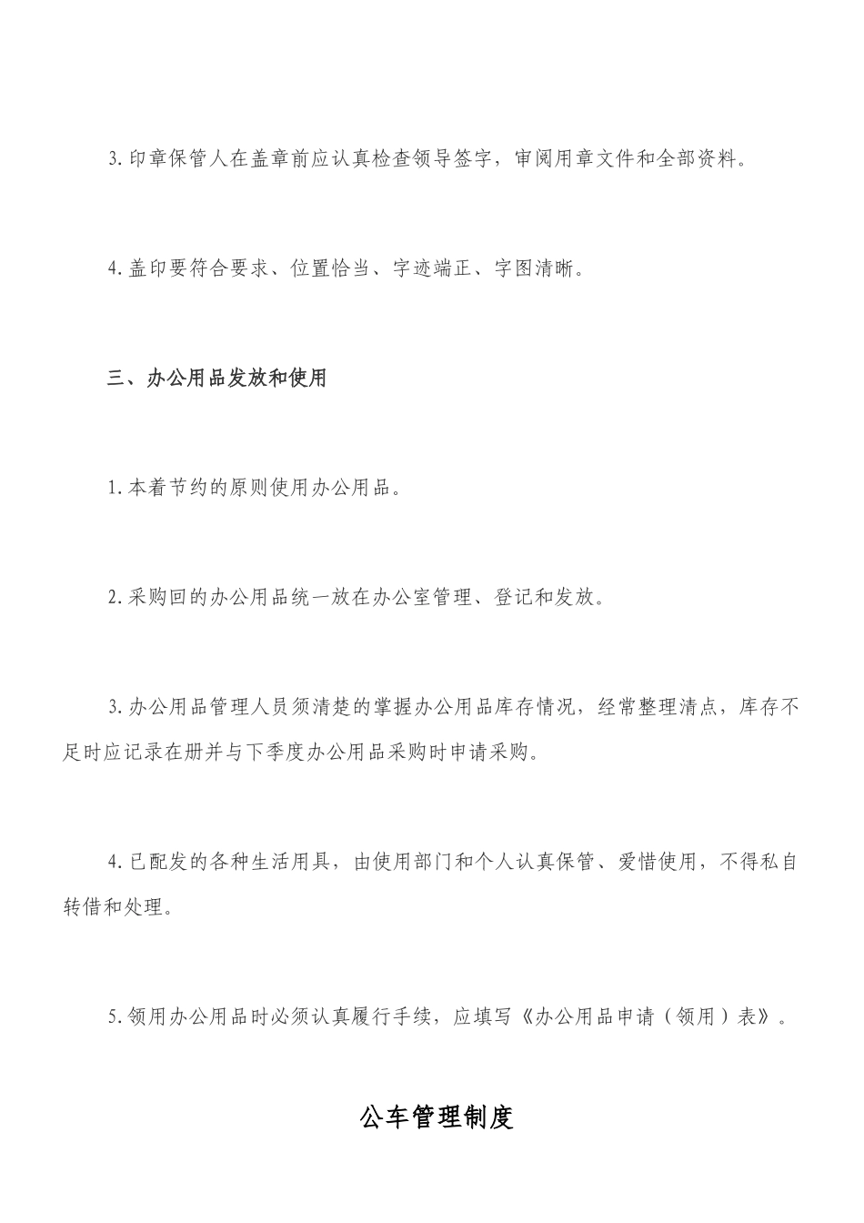 【收发文】办公室收发文及用章管理制度_第3页