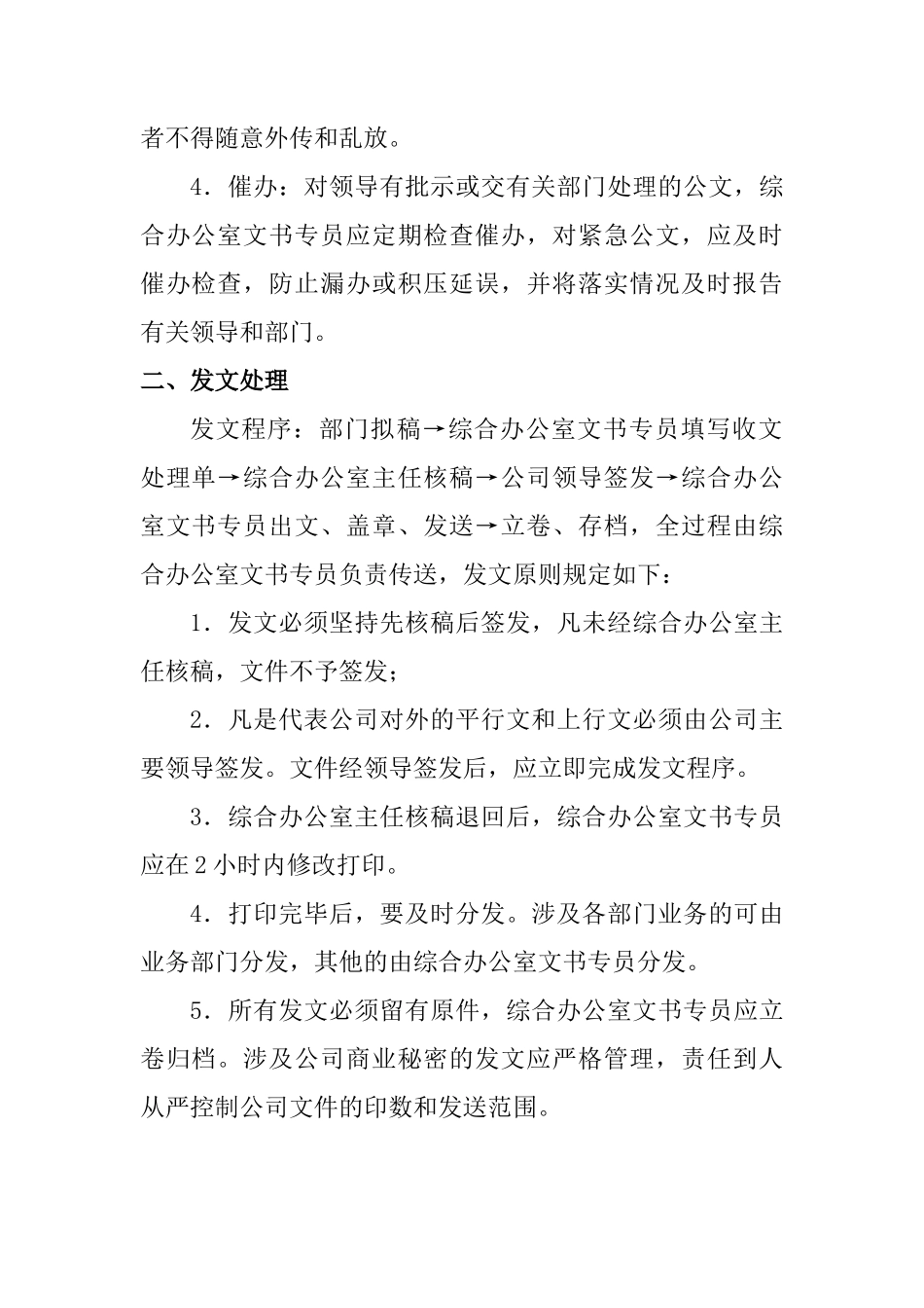 【收发文】关于收发文管理制度的规定_第2页