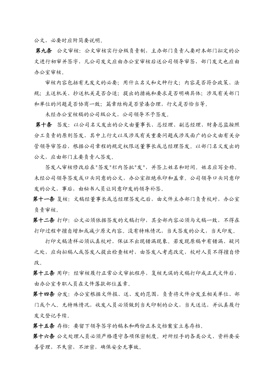 【收发文】集团公司收发文管理办法_第3页