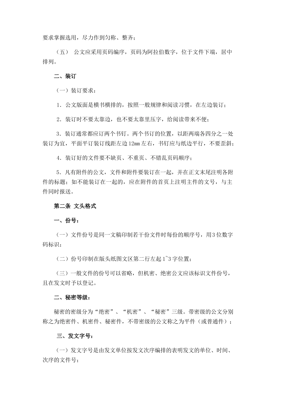 【收发文】集团公司文件管理及发放管理规定_第2页