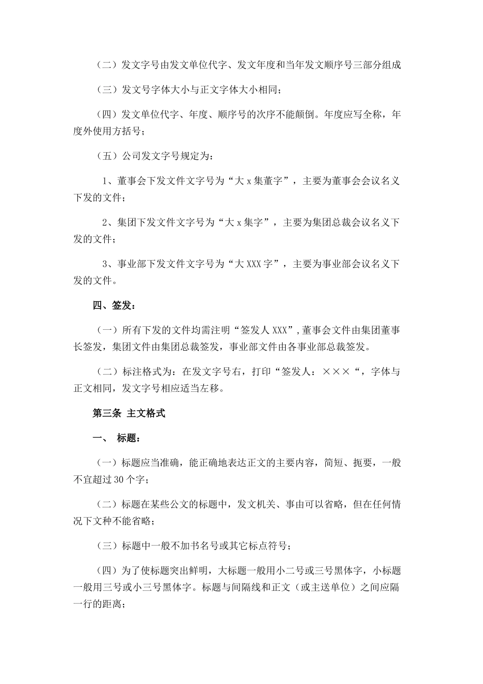 【收发文】集团公司文件管理及发放管理规定_第3页