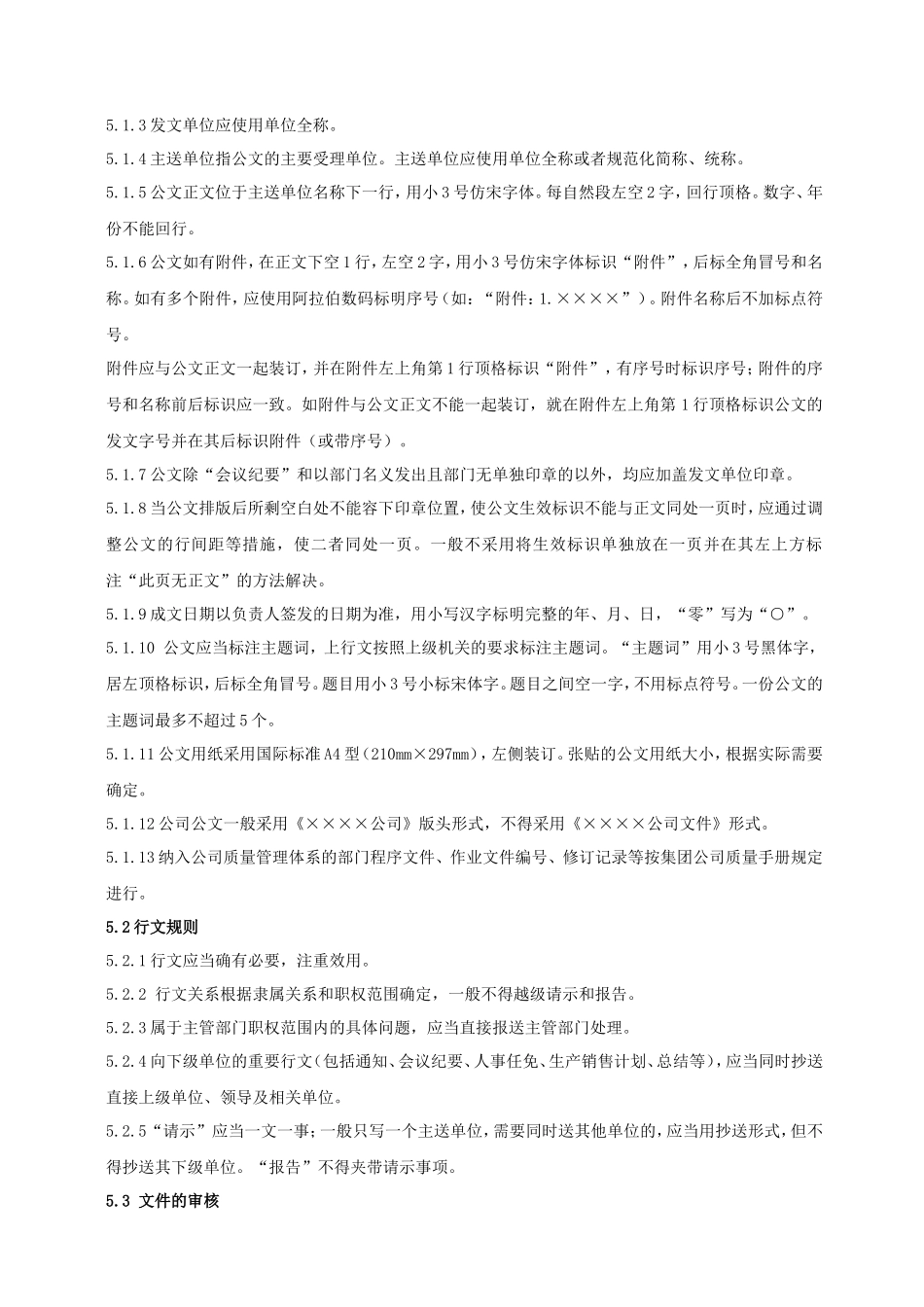 【收发文】集团总裁办公文管理制度_第2页