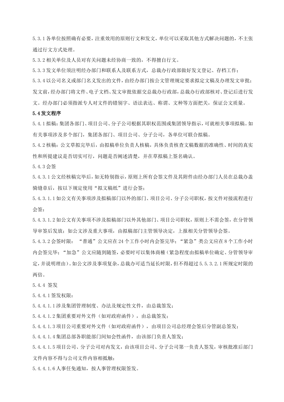 【收发文】集团总裁办公文管理制度_第3页