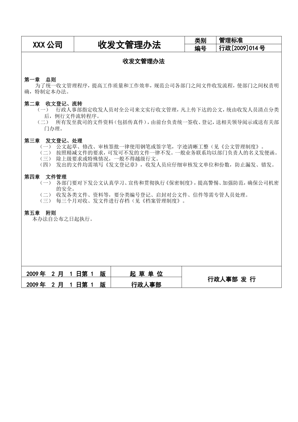 【收发文】某公司收发文管理办法_第1页
