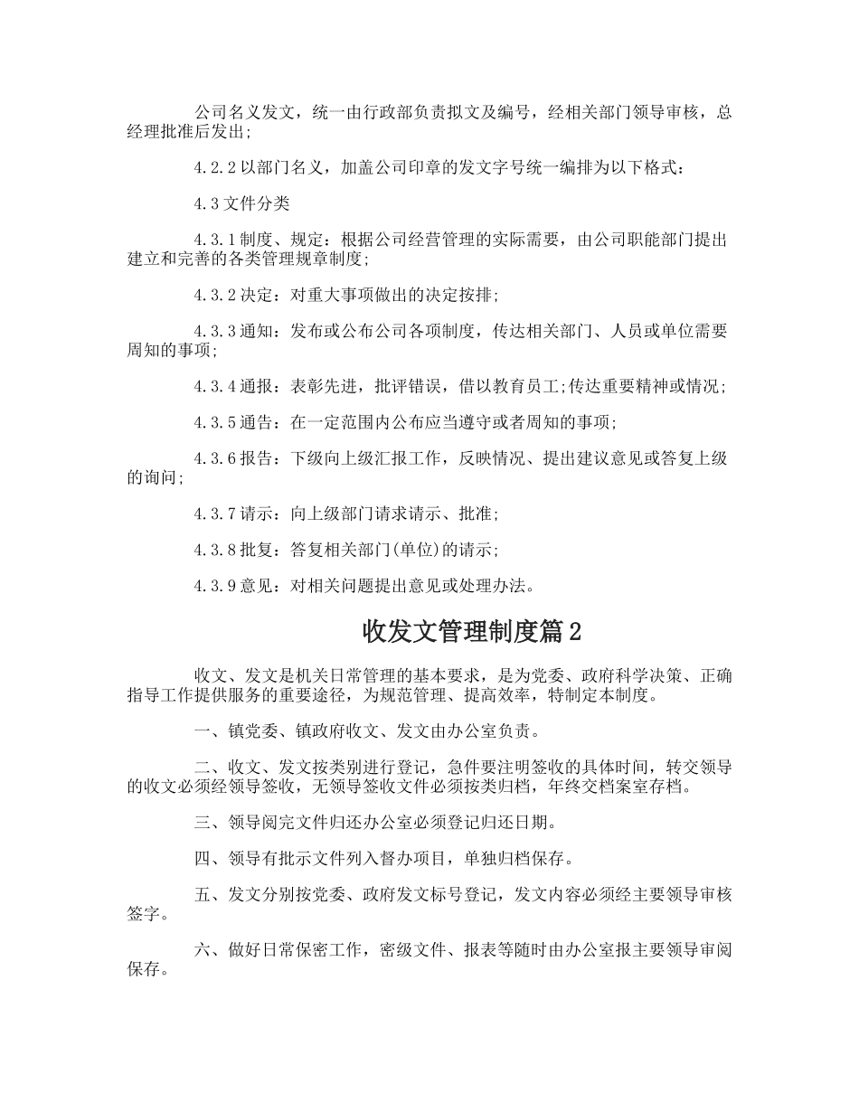 【收发文】收发文管理制度_第2页